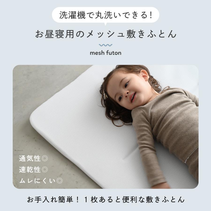 PUPPAPUPO（プッパプーポ） 洗える お昼寝敷きふとん メッシュ 単品