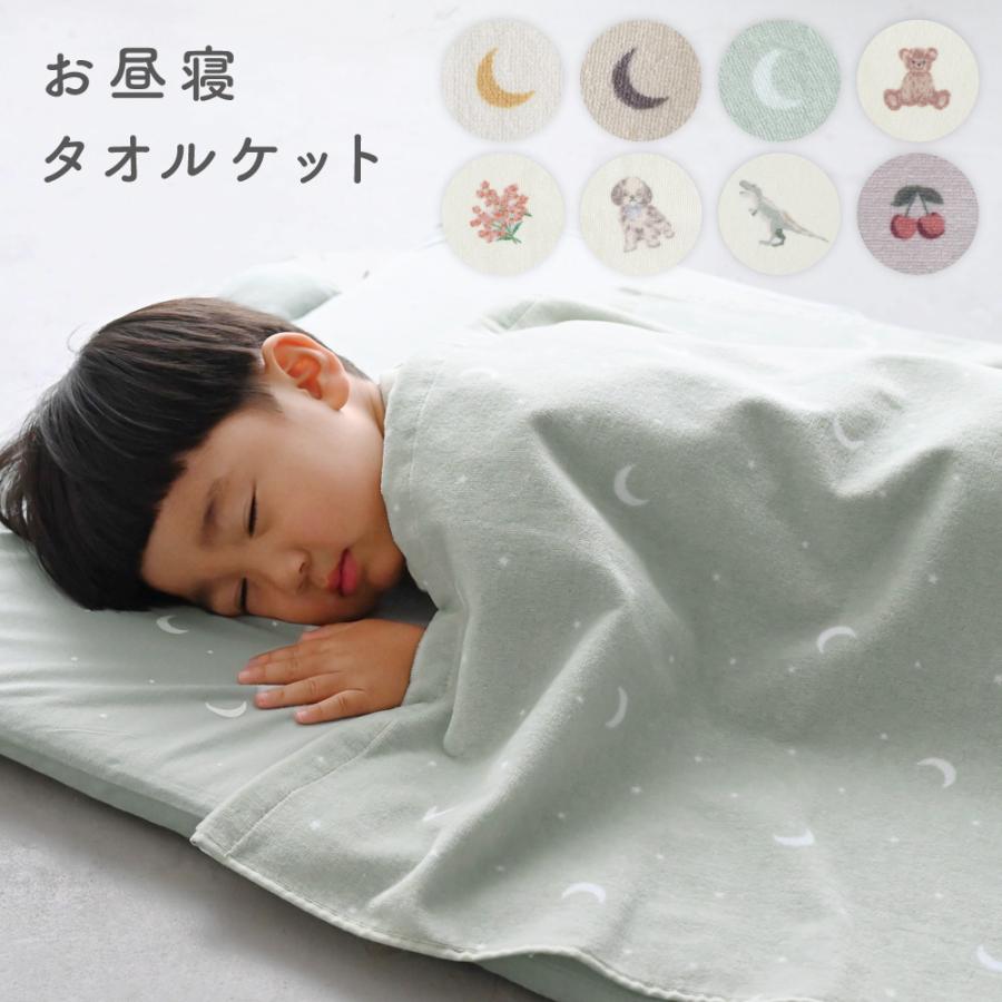 PUPPAPUPO（プッパプーポ） タオルケット 綿100% お昼寝 85×115cm ブランケット おひるねケット お昼寝タオルケット ...