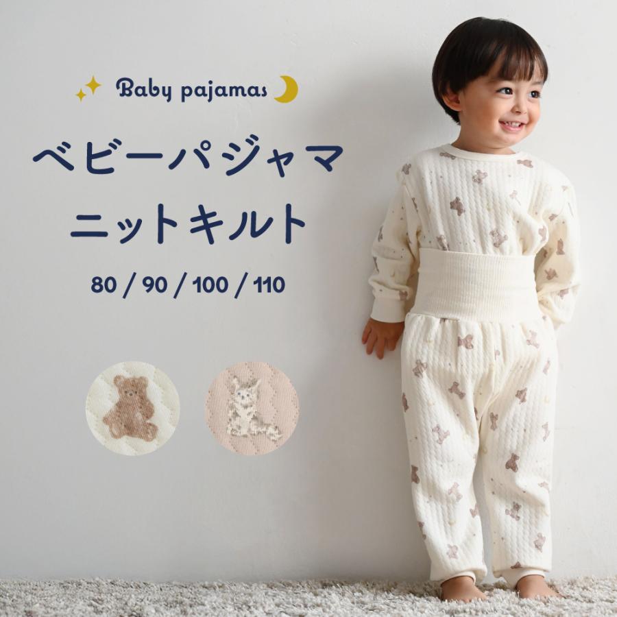 PUPPAPUPO 腹巻き付き ベビー パジャマ ニットキルト 長袖 腹巻 キッズ ルームウェア セットアップ 上下セット 80 90 100 110 男の子 女の子 子供 プッパプーポ | PUPPAPUPO