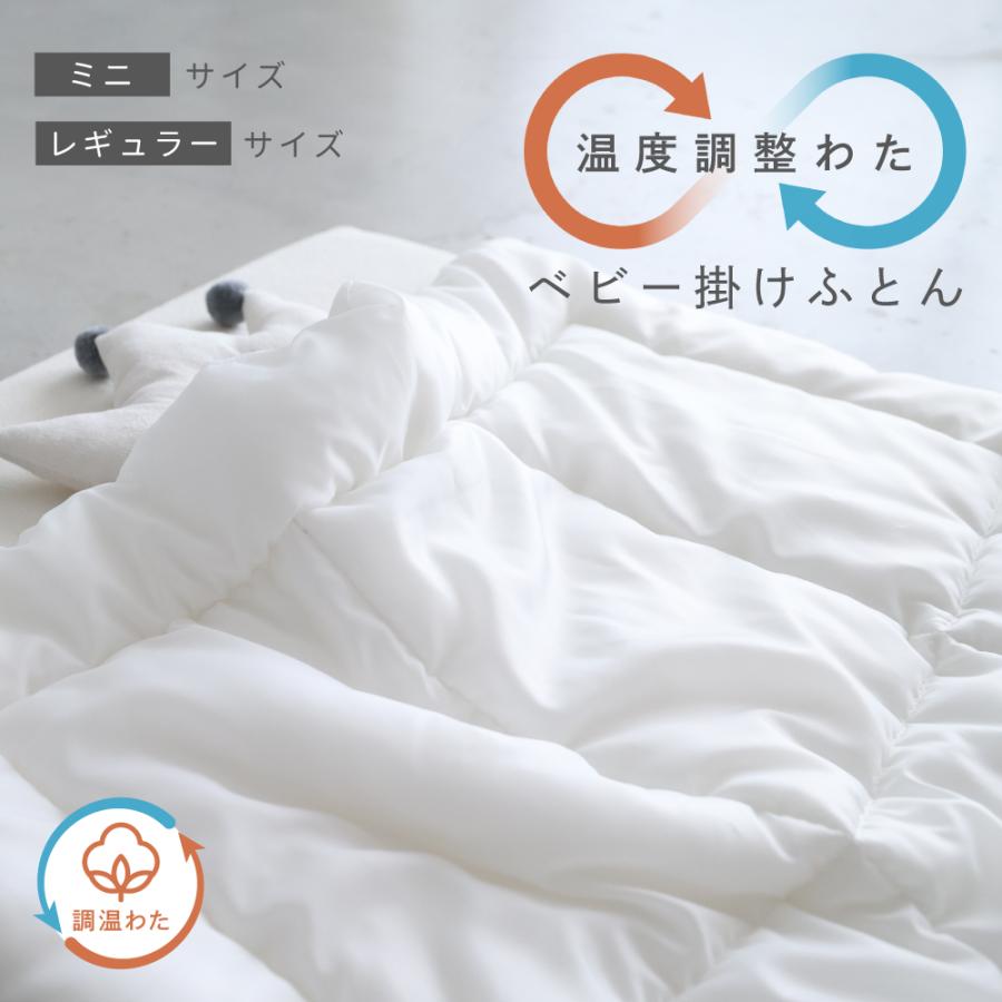 PUPPAPUPO（プッパプーポ） 【温度調整わた】 ベビー 掛けふとん