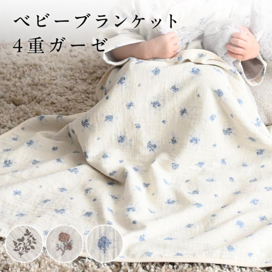 PUPPAPUPO（プッパプーポ） ベビー ブランケット 【4重ガーゼ