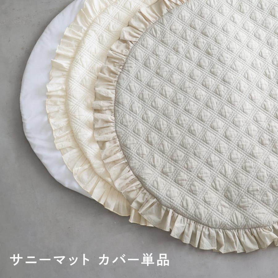 PUPPAPUPO サニーマット カバー 【イブル】 フリル 洗い替え 付け替え 洗える 綿100% ベビー プレイマット 出産祝い 月齢フォト 丸洗い 赤ちゃん プッパプーポ | PUPPAPUPO