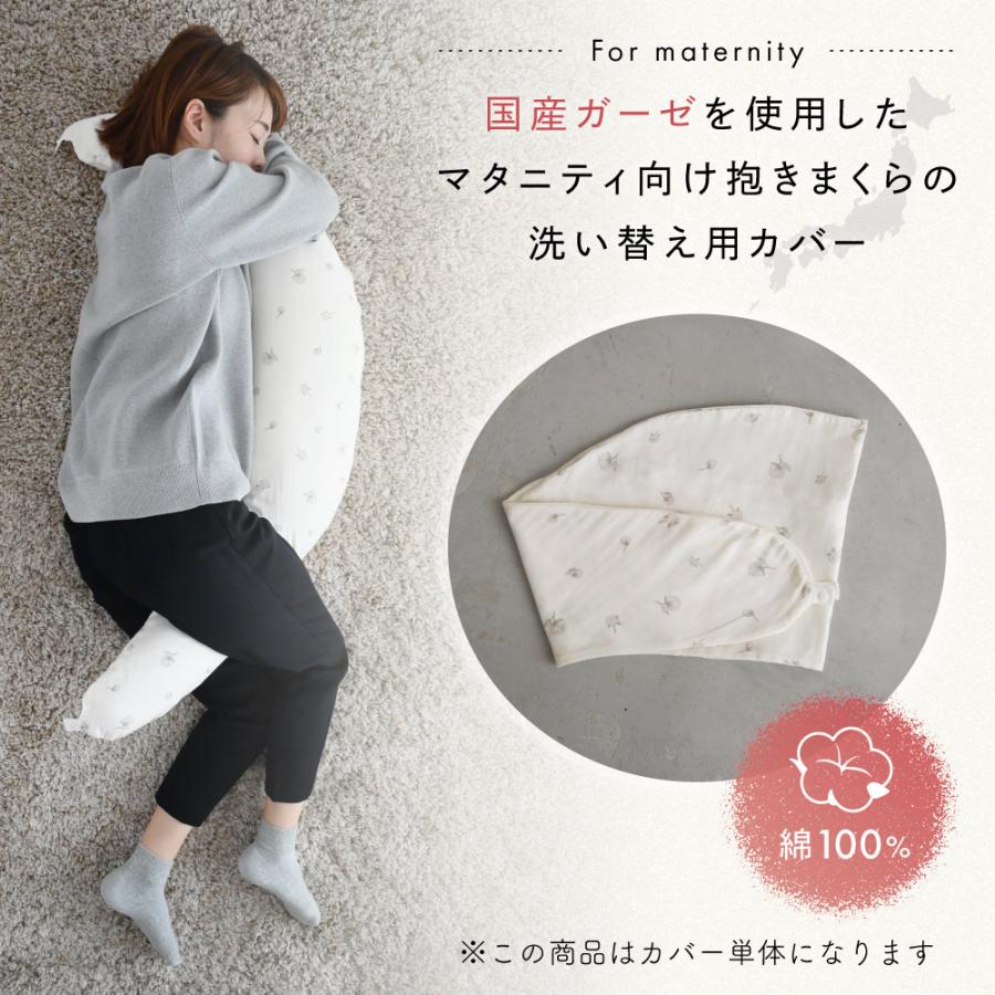 PUPPAPUPO（プッパプーポ） 日本製 抱きまくら カバー 【2重ガーゼ