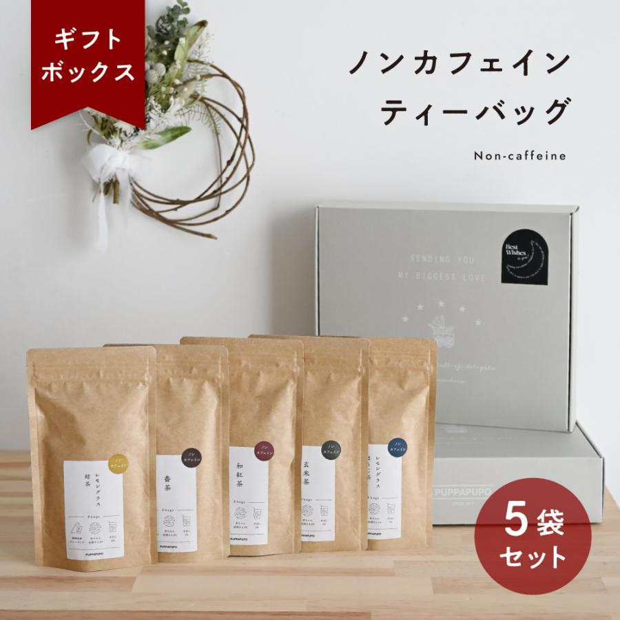 PUPPAPUPO 【ギフトボックス】 ノンカフェイン ティーバッグセット 8個入り 5種類 赤ちゃん ママ 妊婦 妊娠 日本茶 お茶 水出し ギフト 妊娠中 プッパプーポ（Yahoo!・PUPPAPUPO）
