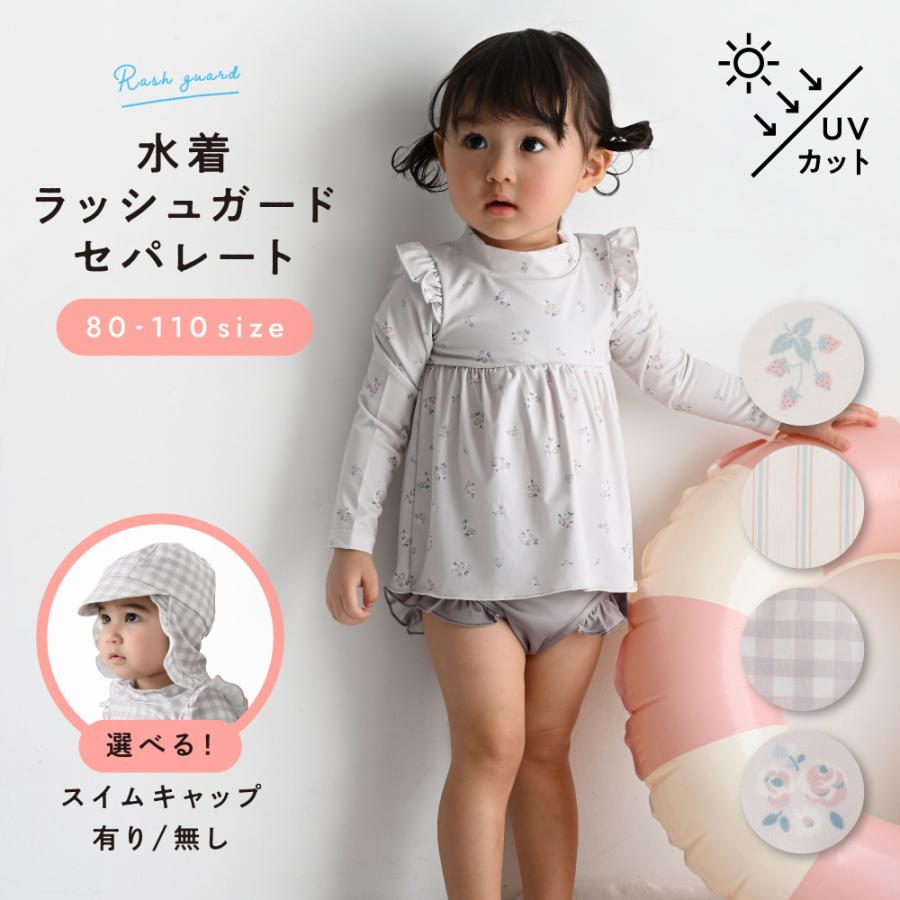 PUPPAPUPO（プッパプーポ） 水着 ラッシュガード セパレート 裏地付