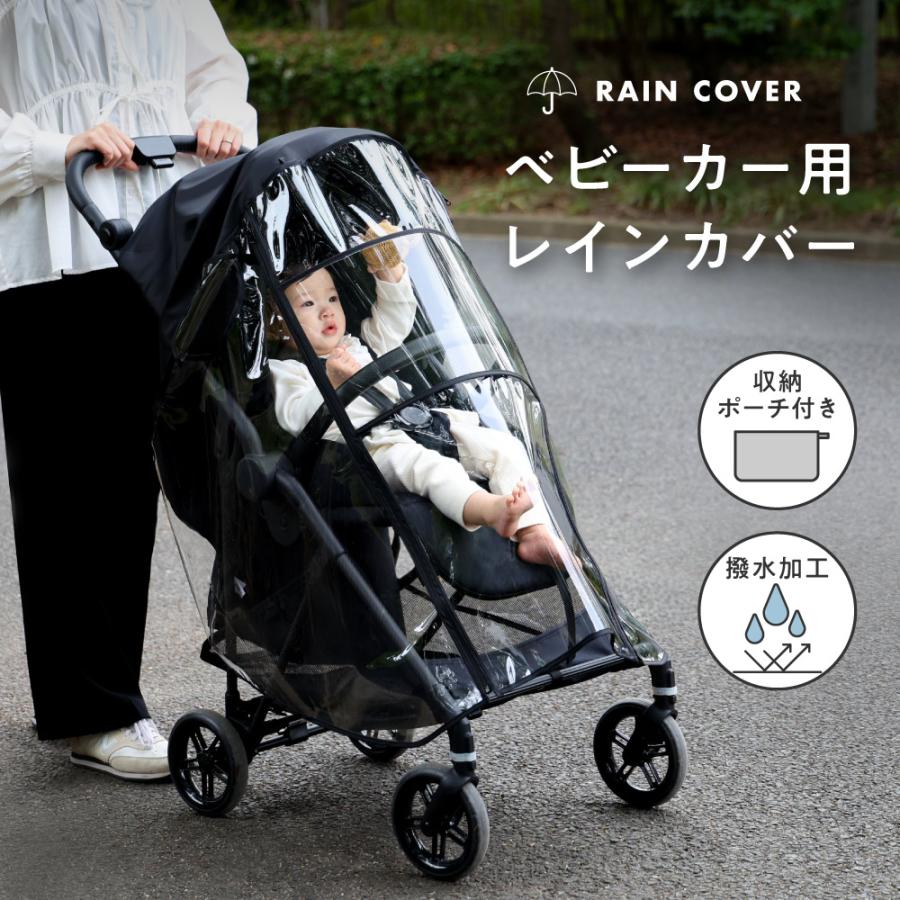 PUPPAPUPO（プッパプーポ） ベビーカー用 レインカバー 収納ポーチ付き
