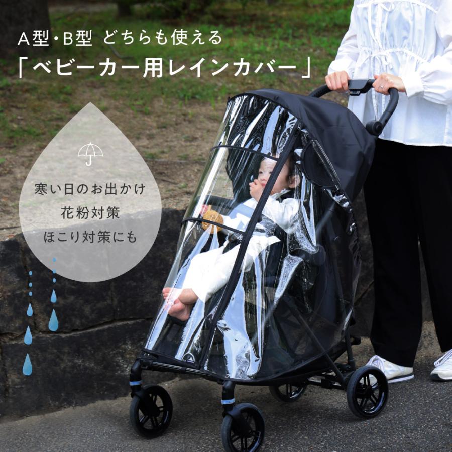 PUPPAPUPO（プッパプーポ） ベビーカー用 レインカバー 収納ポーチ付き