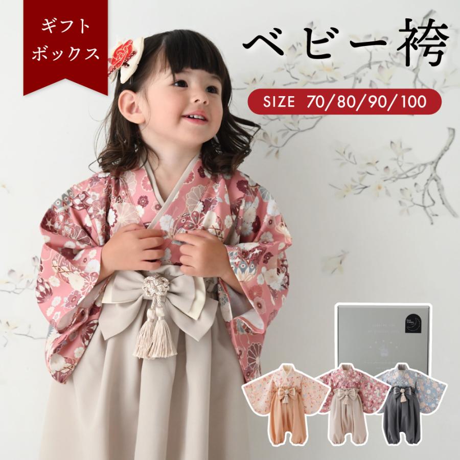 PUPPAPUPO（プッパプーポ） 【ギフトボックス】ベビー袴 2ピース 着物
