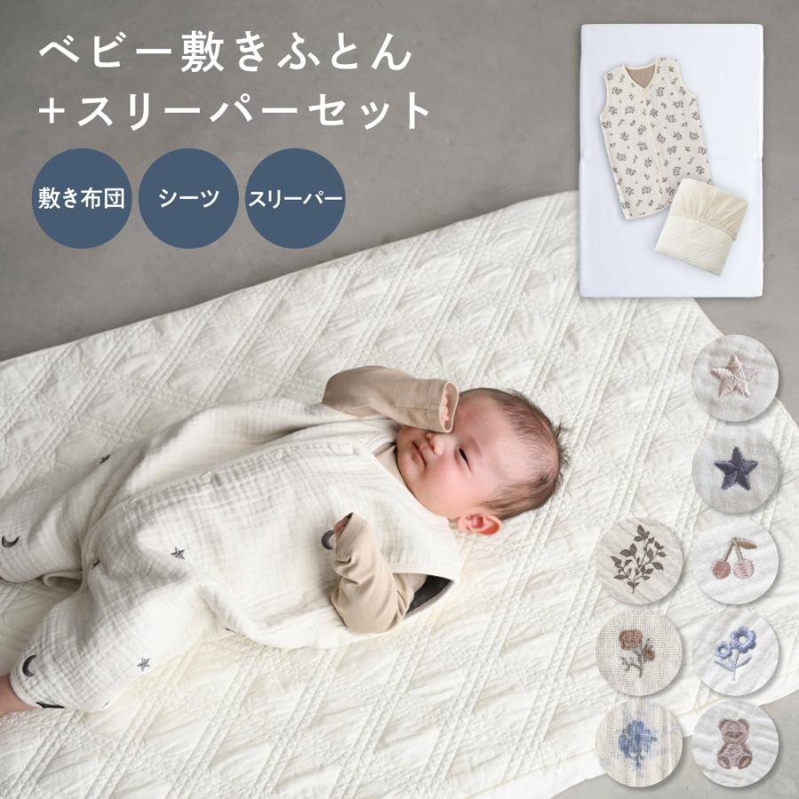 PUPPAPUPO（プッパプーポ） ベビー 敷きふとん スリーパー セット