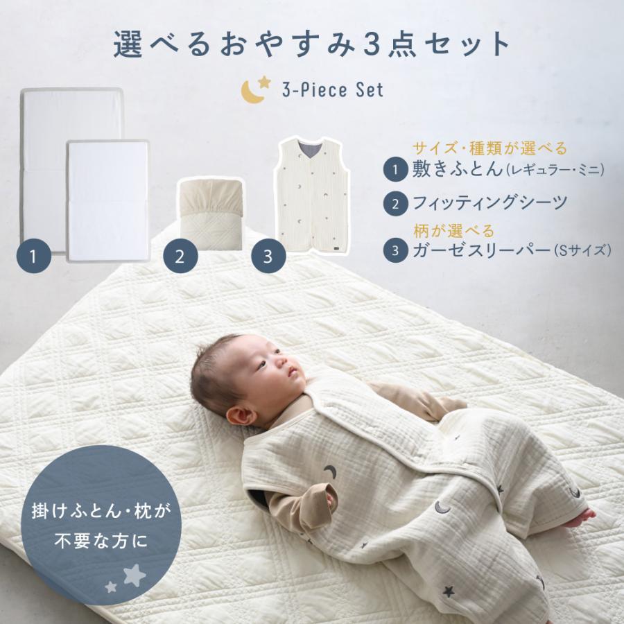 PUPPAPUPO（プッパプーポ） ベビー 敷きふとん スリーパー セット
