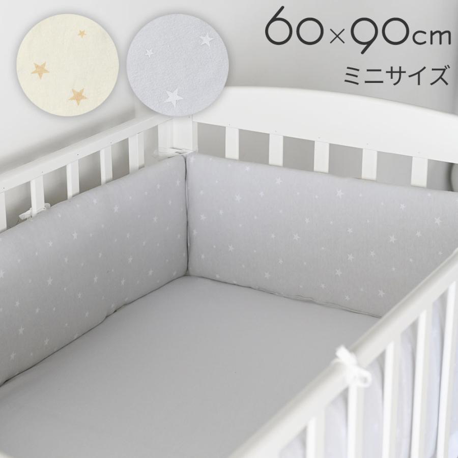 厚みたっぷり ベビーベッドガード ミニサイズ 60×90cm 【tiny star】 天竺ニット 綿100% ベビーベッド用 ごっつん防止 :300943:PUPPAPUPO - 通販 - Yahoo!ショッピング 厚みたっぷり ベビーベッドガード ミニサイズ 60×90cm 【tiny star】 天竺ニット 綿100% ベビーベッド用 ごっつん防止 :300943:PUPPAPUPO - 通販 - Yahoo!ショッピング