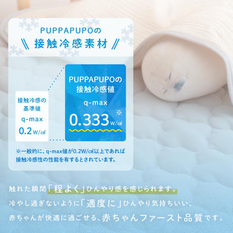 PUPPAPUPO（プッパプーポ） 【 冷感 × オーガニックコットン 】 ベビー 