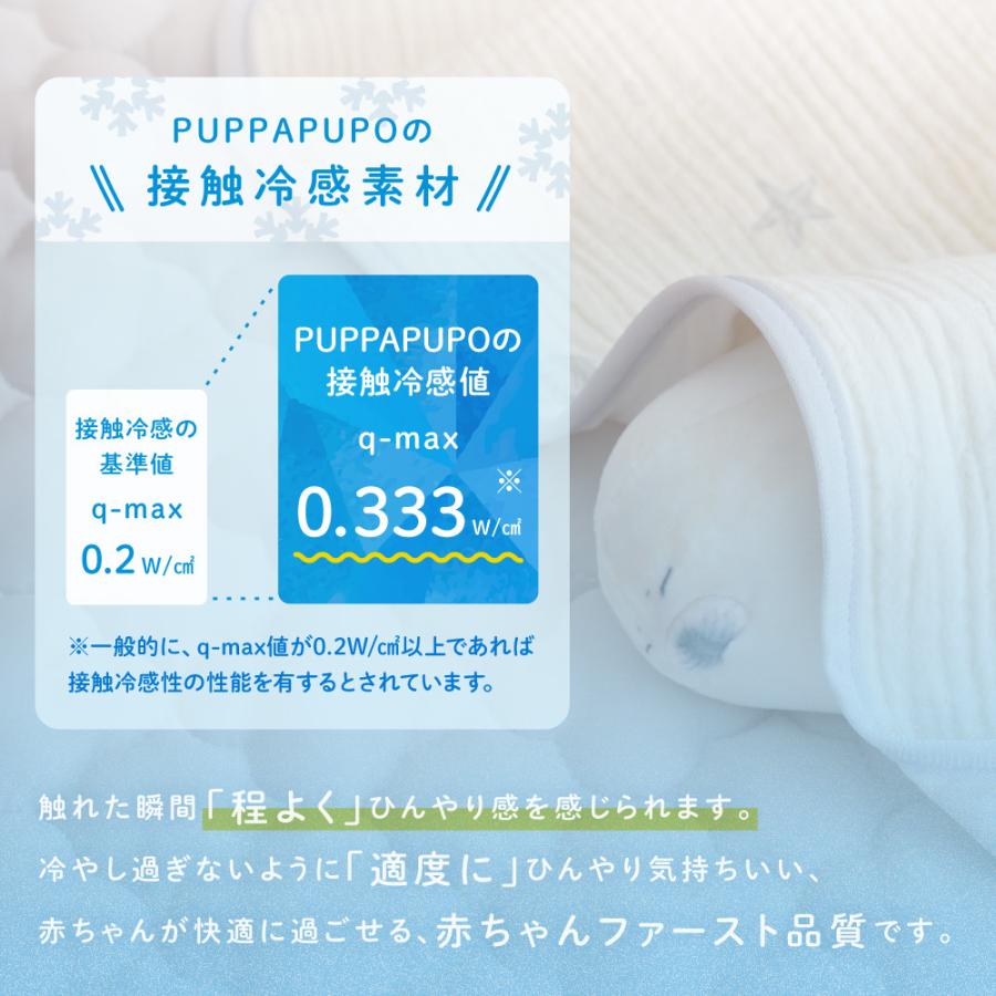 PUPPAPUPO（プッパプーポ） 【 冷感 × オーガニックコットン 】 ベビー