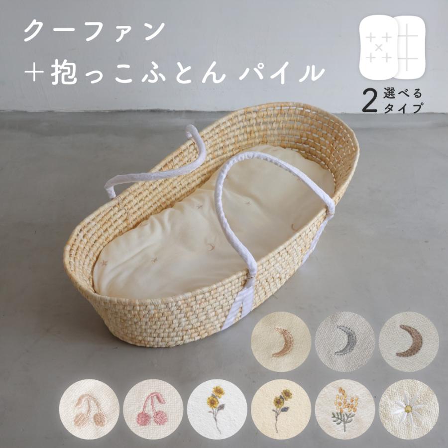 PUPPAPUPO クーファン + 抱っこふとん 【パイル】 やわらかわた PUPPAPUPO クーファン + 抱っこふとん 【パイル】 やわらかわた