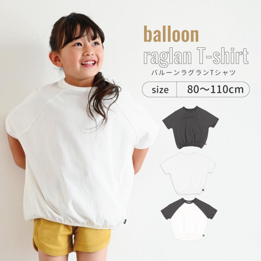 バルーン ラグラン Tシャツ 半袖 80 90 100 110 ベビー服 キッズ服 子供服 トップス 無地 男の子 女の子 人気 通園 通学 7069 Puppapupo 通販 Yahoo ショッピング