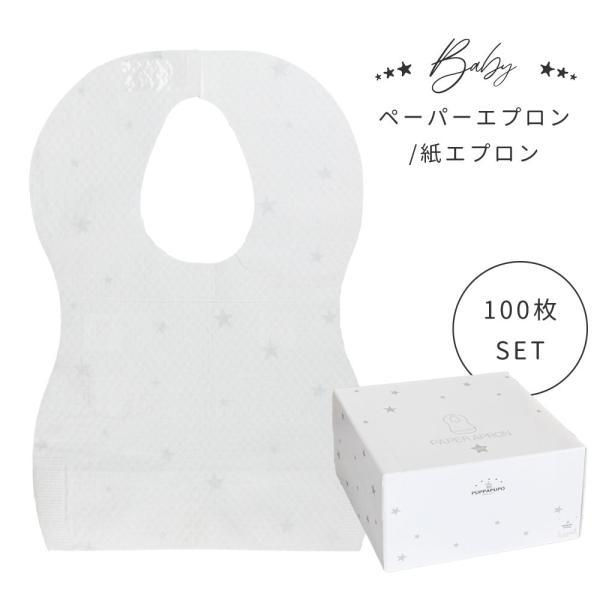 ペーパーエプロン 100枚セット BOX ボックス【スター】 お食事エプロン 