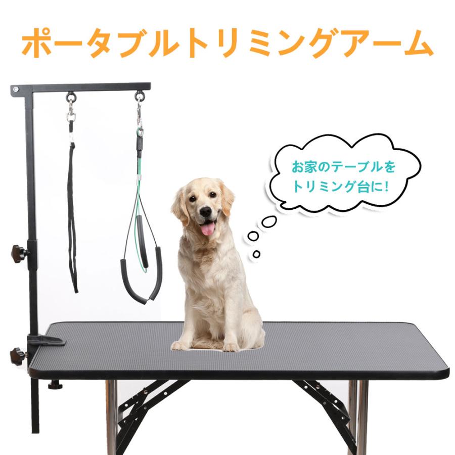 トリミングテーブルアーム いつものテーブルで使える トリミング台