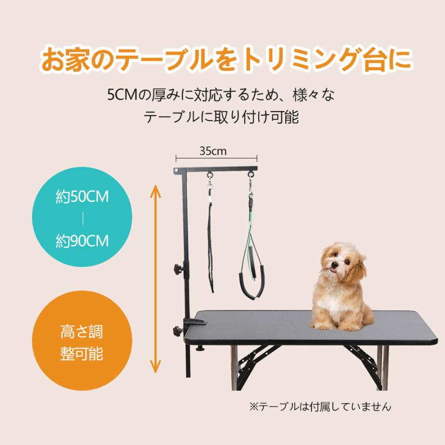 トリミングテーブルアーム いつものテーブルで使える トリミング台