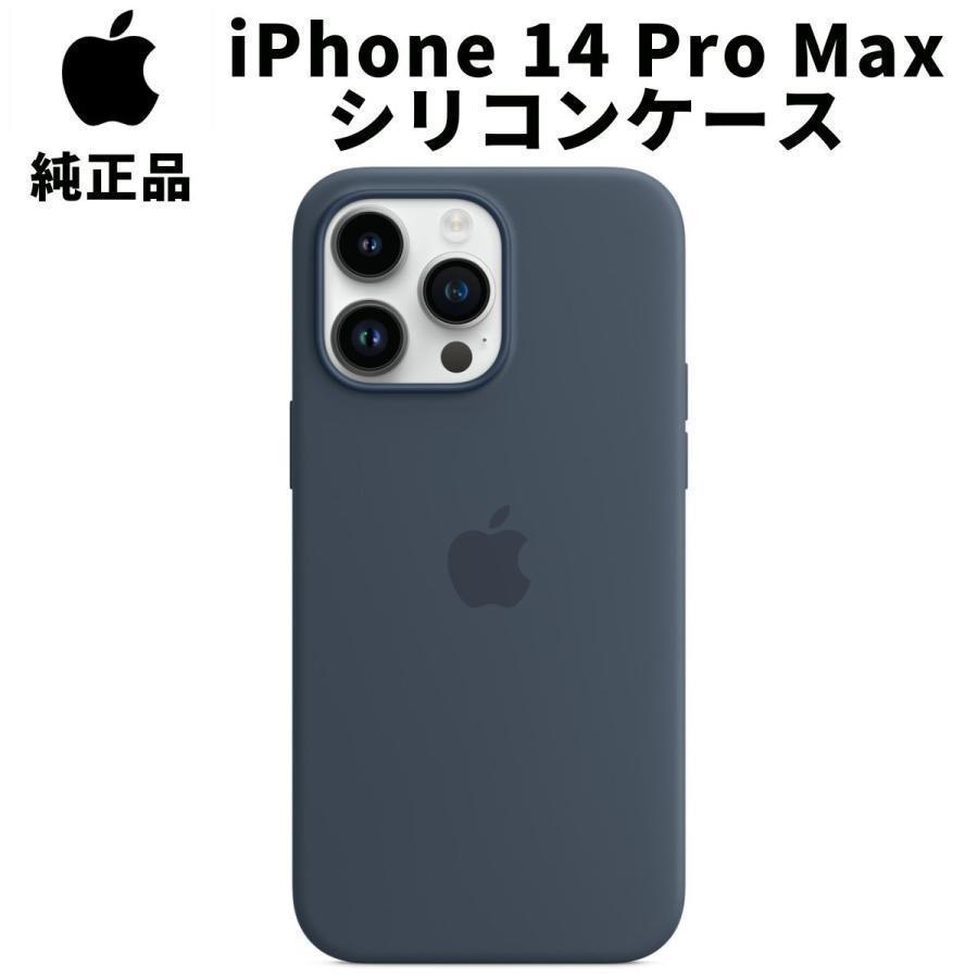 純正 iPhone 14 Pro Max シリコンケース ストームブルー アップル 
