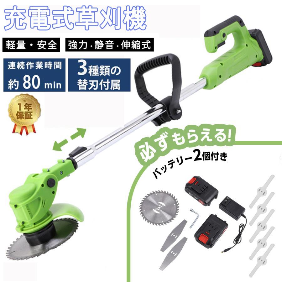 2025年最新モデル 電動 草刈機 芝刈り機 充電式 コードレス