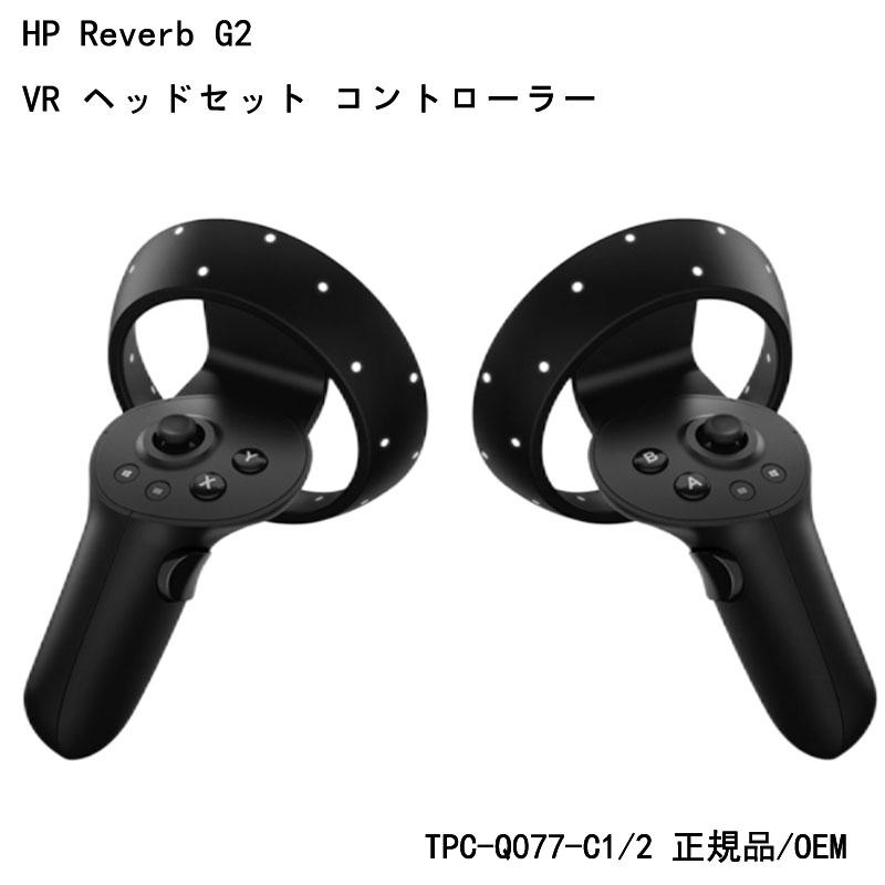 hp - HP Reverb G2 VRヘッドセット おまけ付き HP Reverb G2 Headset 製品詳細・スペック - HP Workstations