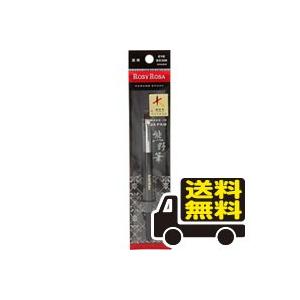 ☆メール便・送料無料☆ロージーローザ 熊野筆 眉用(1本入)｜pupuhima