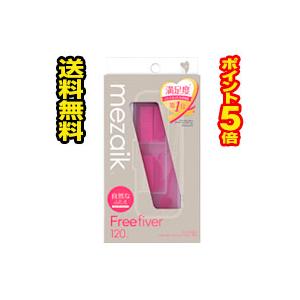 ☆メール便・送料無料・ポイント10倍☆数量限定！メザイクフリーファイバースタンダードタイプ（120本入）【AA】（Yahoo!・ひまわり ヤフーショッピング店）