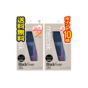 ●2個セット・メール便・ポイント10倍●数量限定！メザイク・ブラックファイバー(Black fiver)スーパーハードタイプ(120本入)【AA】（Yahoo!・ひまわり ヤフーショッピング店）