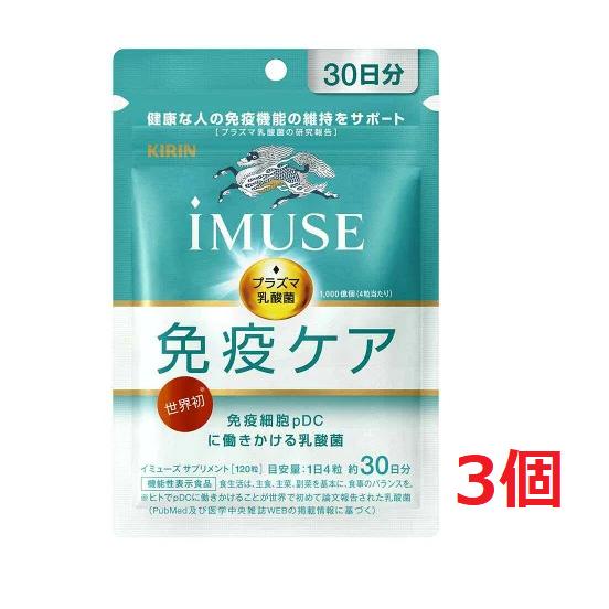 ●3個セット・メール便・送料無料●数量限定! 【機能性表示食品】キリン　iMUSE免疫ケアサプリ30日分（Yahoo!・ひまわり ヤフーショッピング店）