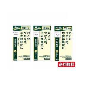 Kracie（クラシエ） 3個セット・送料無料 数量限定！【第2類医薬品】漢方セラピー 半夏厚朴湯エキス錠（240錠）クラシエ【AA ...
