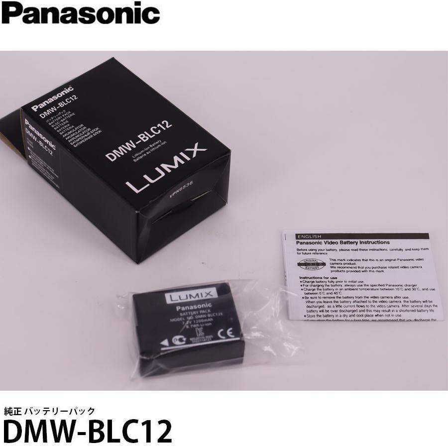 当店1年保証】パナソニック DMW-BLC12 純正 バッテリーパック 当店1年保証】パナソニック DMW-BLC12 純正 バッテリーパック