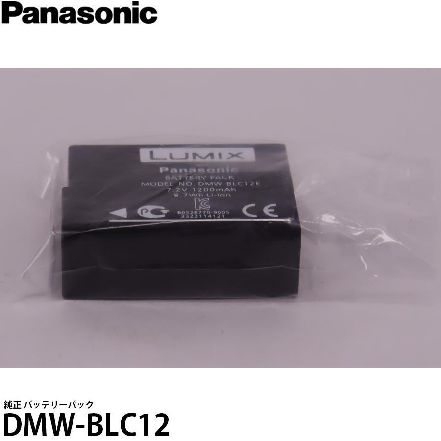 当店1年保証】パナソニック DMW-BLC12 純正 バッテリーパック 当店1年保証】パナソニック DMW-BLC12 純正 バッテリーパック
