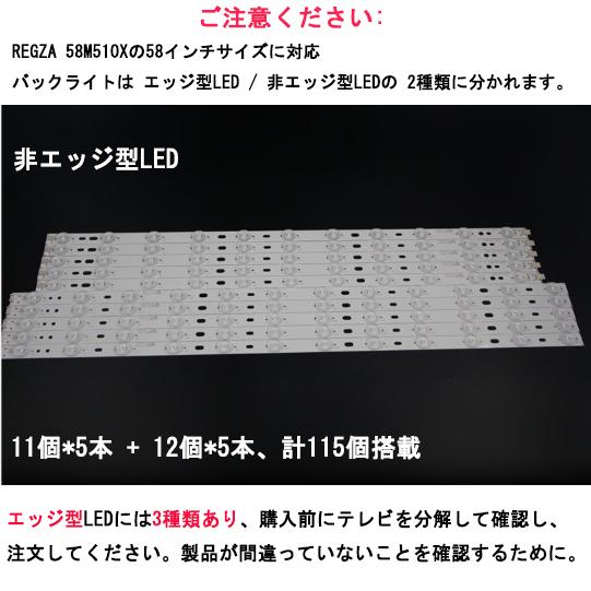 新品 東芝 REGZA 58M510X バックライト ライトビーズ11個*5本 + 新品 東芝 REGZA 58M510X バックライト ライトビーズ11個*5本 +