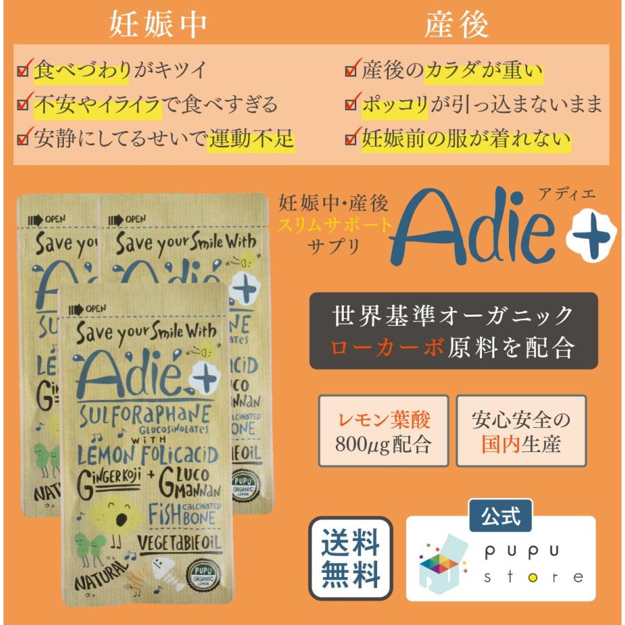 公式 Adie 3 アディエ ププストア 妊活 妊娠中 授乳中 産後 レモン葉酸 スルフォラファン 体重管理 オーガニック 3袋 送料無料 Monokala Com Index Php