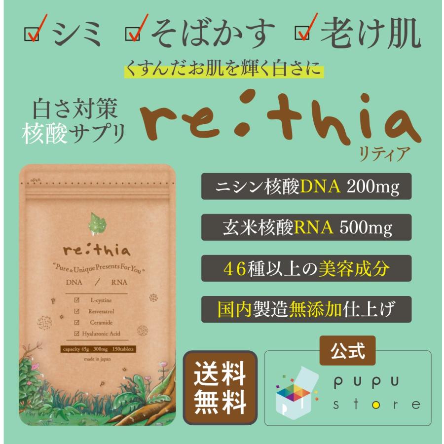 Dna Rna 核酸 サプリ Re Thia リティア ププストア シミ そばかす 1袋 送料無料 Rt 1 Yahoo Pupustore 通販 Yahoo ショッピング