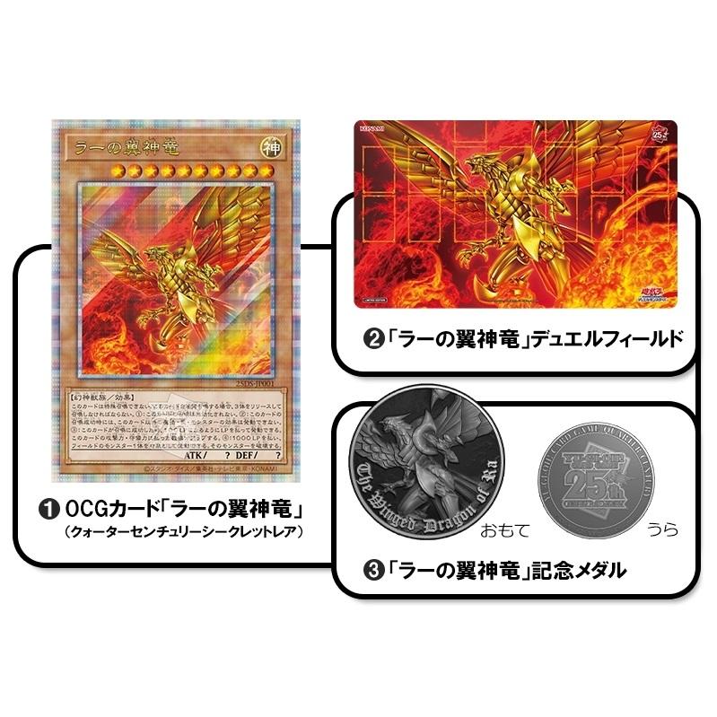 遊戯王OCGデュエルモンスターズ QUARTER CENTURY デュエルセット(ラー 