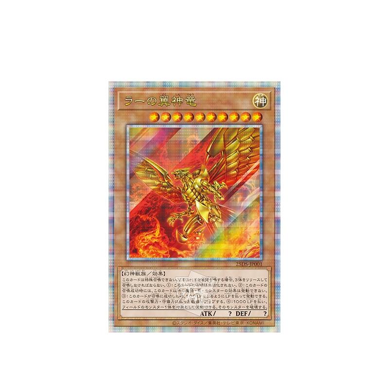 遊戯王 SECRET BOX レアコレシュリンク付きラーの翼神竜デュエル