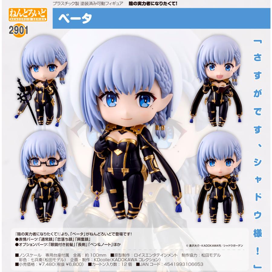 ねんどろいど 【予約商品】ねんどろいど 陰の実力者になりたくて