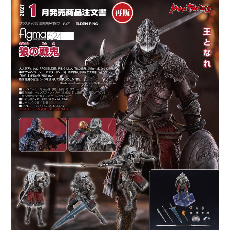 figma 【予約商品】figma ELDEN RING 狼の戦鬼【再販】 : Purple