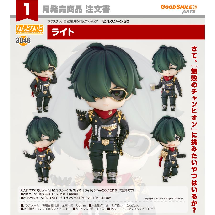 ねんどろいど 【予約商品】ねんどろいど ゼンレスゾーンゼロ ライト