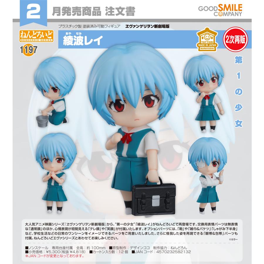 ねんどろいど 【予約商品】ねんどろいど ヱヴァンゲリヲン新劇場版