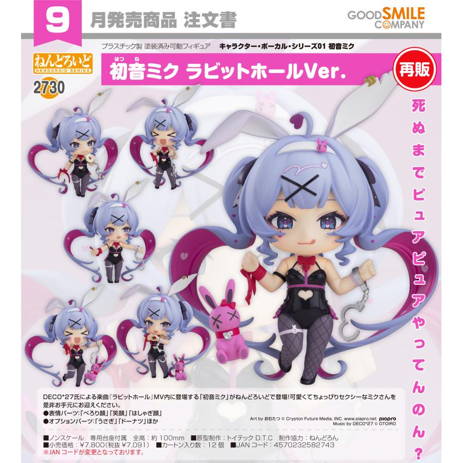 [新品未開封] (特典付き) ねんどろいど　初音ミクラビットホールVer. ねんどろいど 【予約商品】ねんどろいど キャラクター・ボーカル