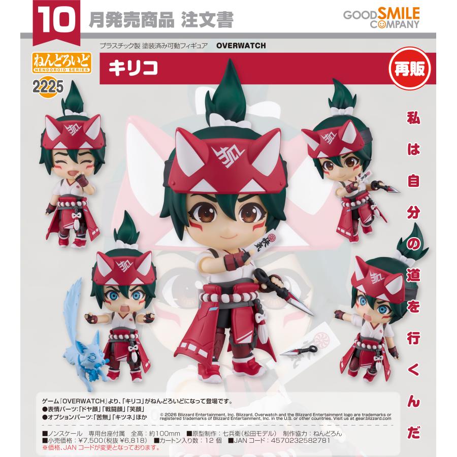 ねんどろいど Overwatch キリコ Kiriko ねんどろいど 【予約商品】ねんどろいど OVERWATCH キリコ【再販