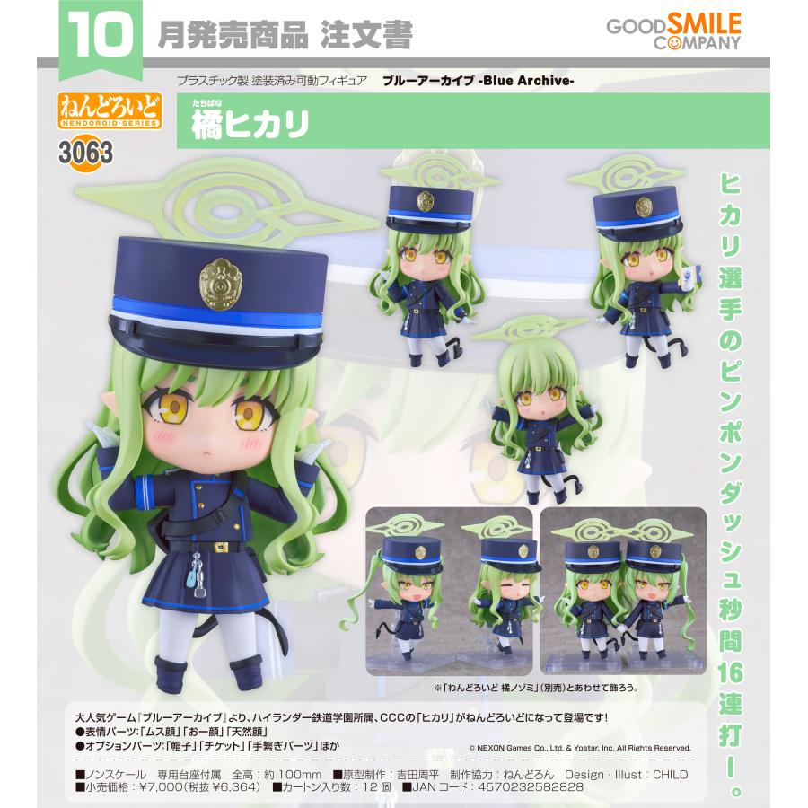 ねんどろいど 【予約商品】ねんどろいど ブルーアーカイブ -Blue