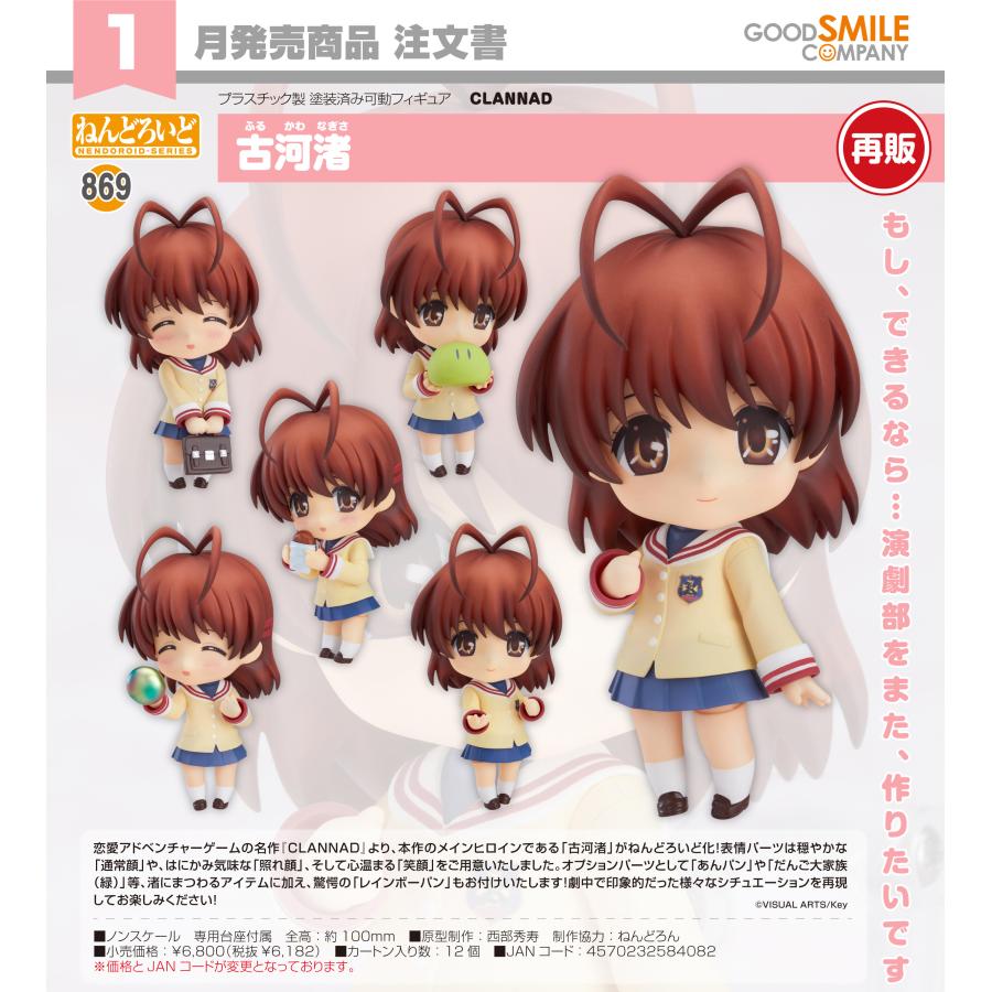 ねんどろいど 【予約商品】ねんどろいど CLANNAD 古河渚【再販