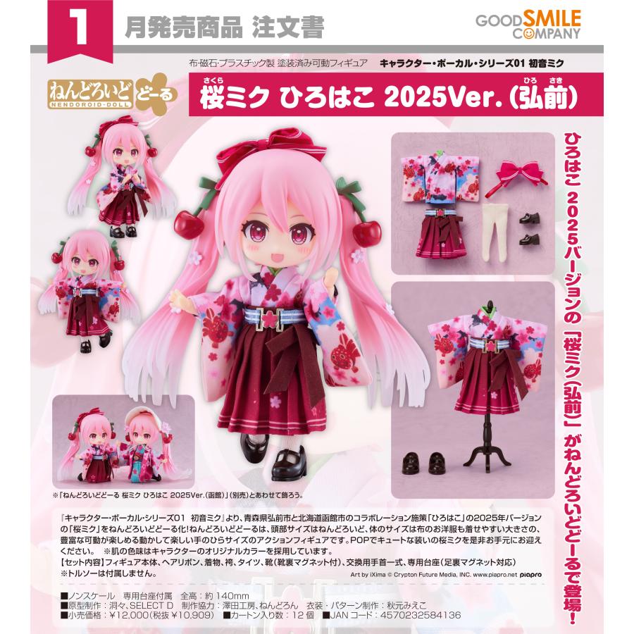 【 新品未開封 】 ねんどろいどどーる 桜ミク ねんどろいど 【予約商品】ねんどろいどどーる キャラクター・ボーカル