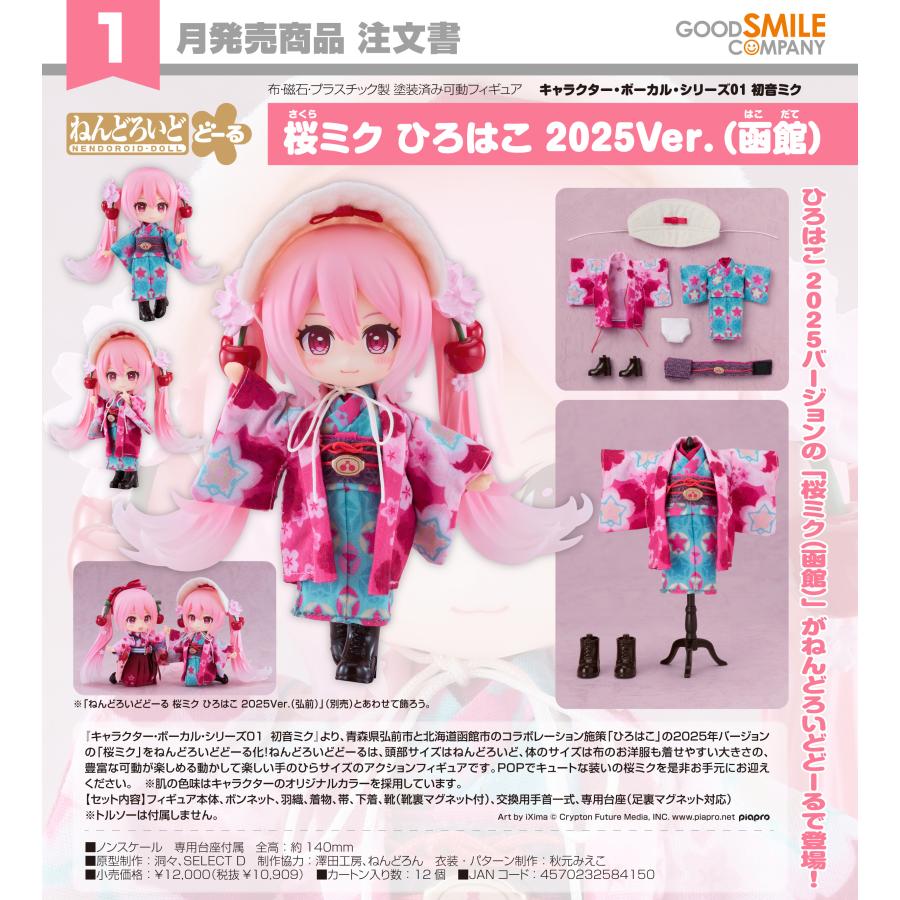 ねんどろいど 【予約商品】ねんどろいどどーる キャラクター・ボーカル