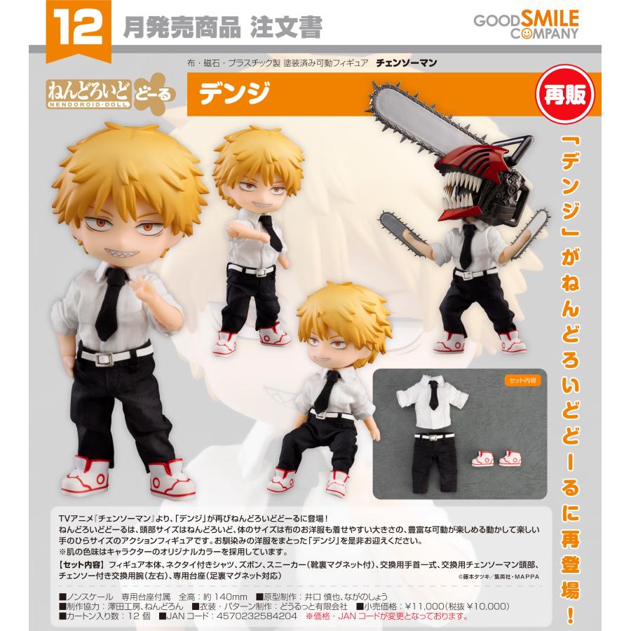 ねんどろいど 【予約商品】ねんどろいどどーる チェンソーマン デンジ