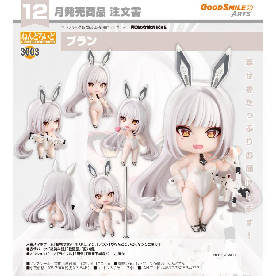 ねんどろいど 【予約商品】ねんどろいど 勝利の女神:NIKKE ブラン