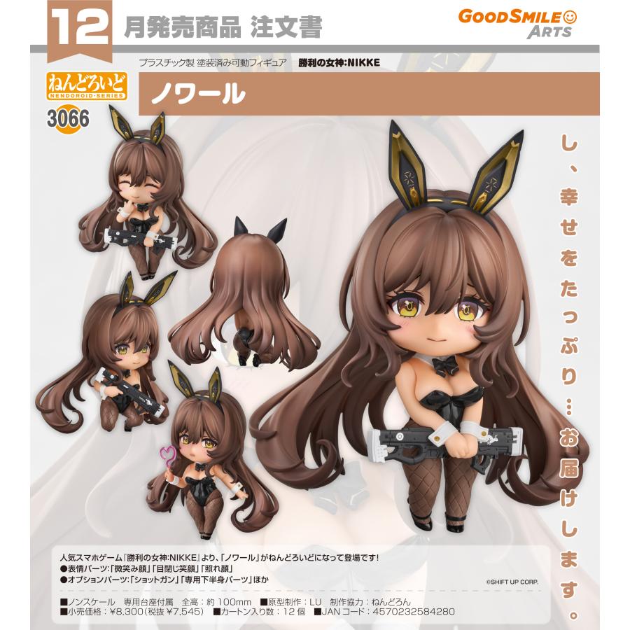 ねんどろいど 【予約商品】ねんどろいど 勝利の女神:NIKKE ノワール